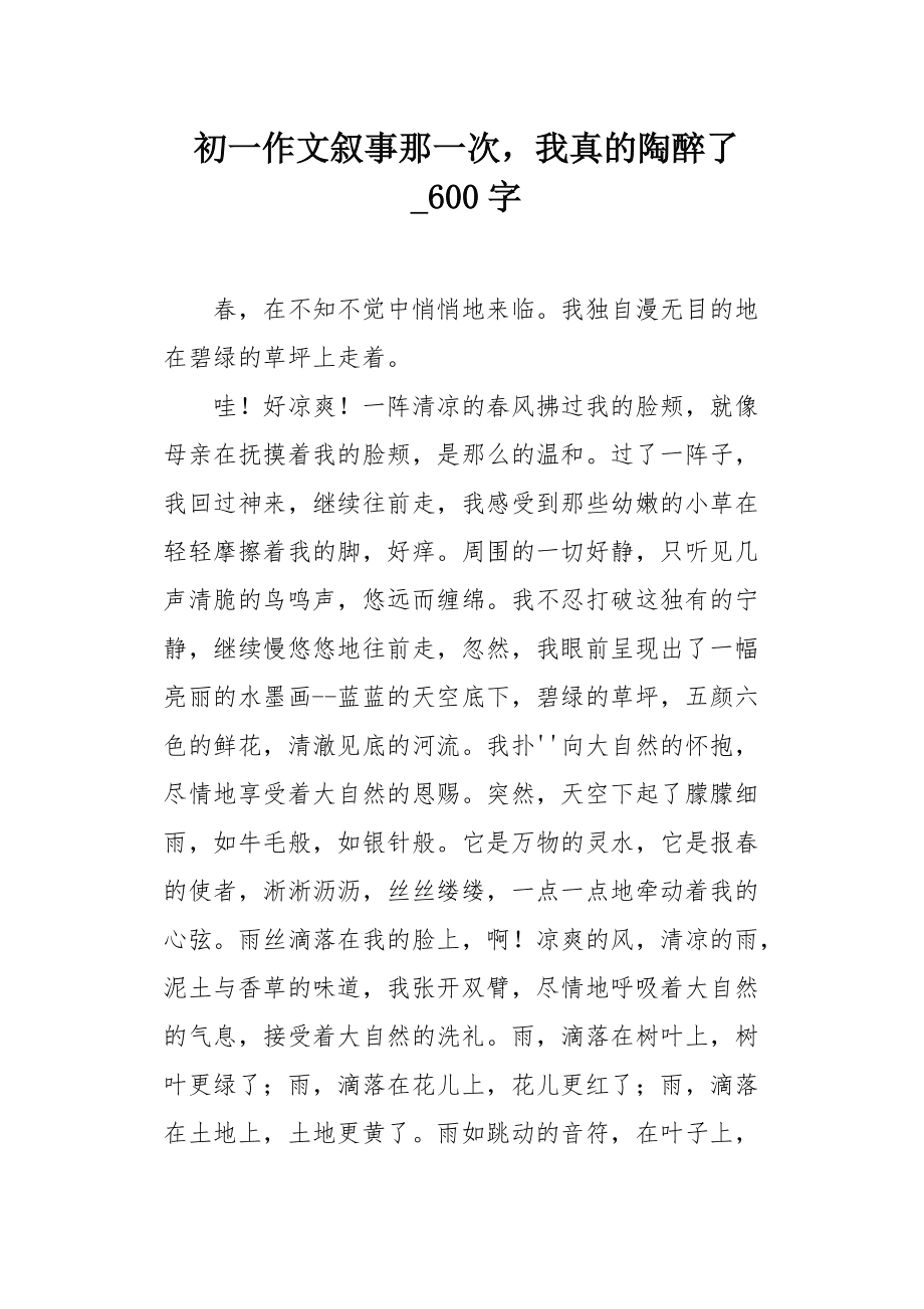 那一刻我陶醉了350字作文怎么写