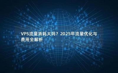香港 VPS 用于视频流媒体的优化策略