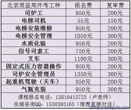 北京电梯工电话号码