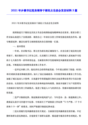 队务会班长发言范文