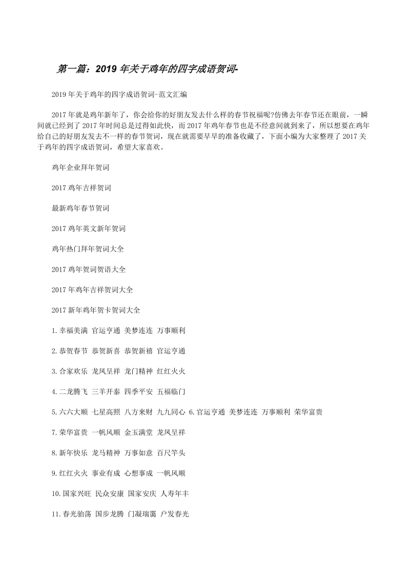 专业的专四字词语
