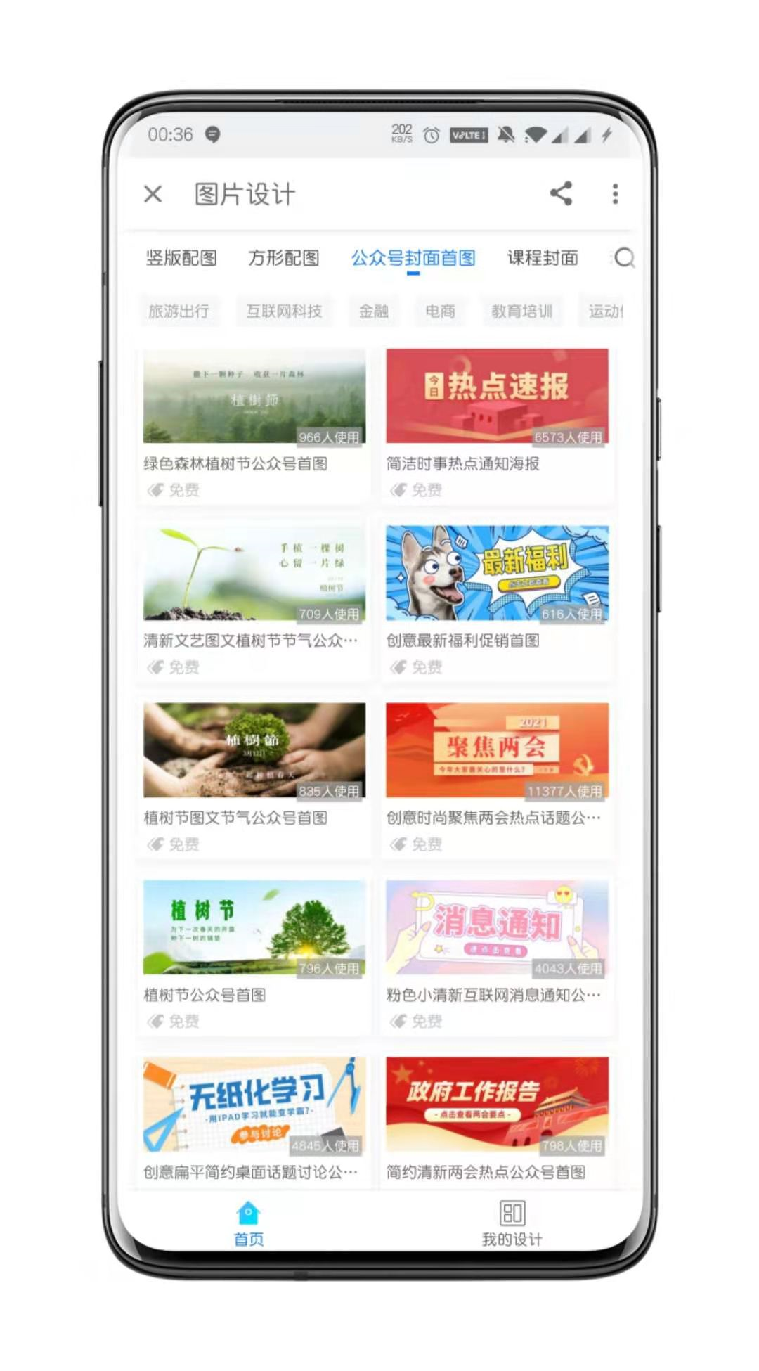 米乐MLapp未来智能场馆效果图