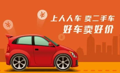 二手车分期贷款