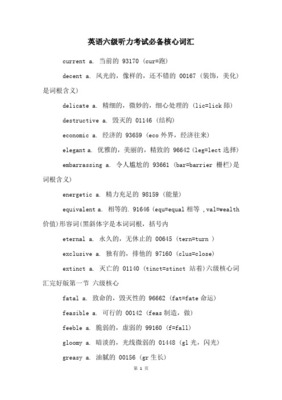 delicate的词根词缀