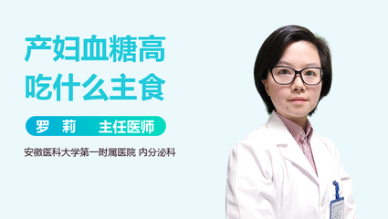 高血糖产妇月子怎么吃