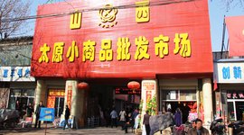 太原小商品有橱柜吗