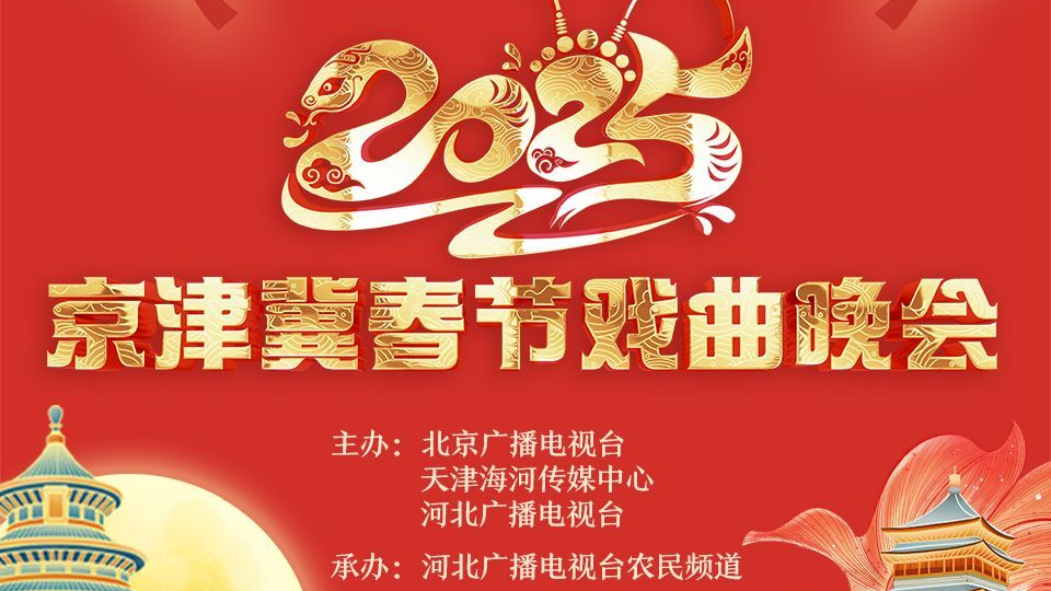 2026戏曲晚会节目单表