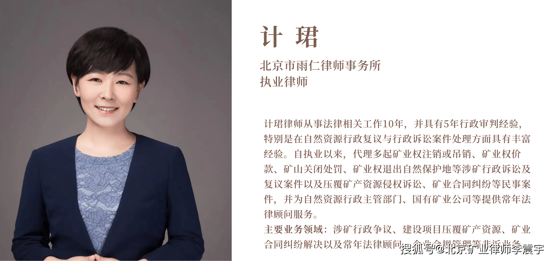 北京雨仁律师事务所