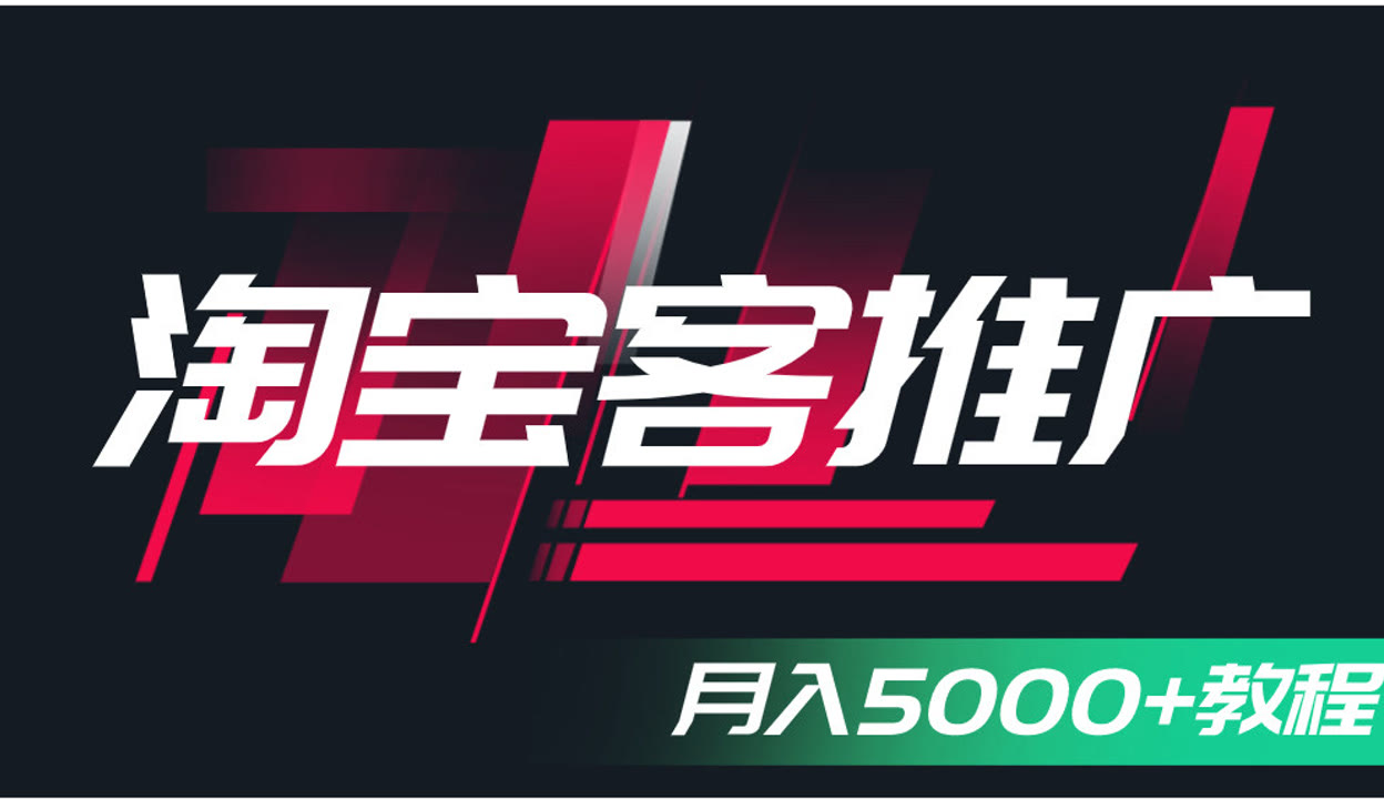 第15集 淘宝客网站SEO布局