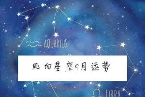 苏珊米勒8月星座运势