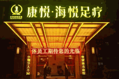 重庆北站周边水疗