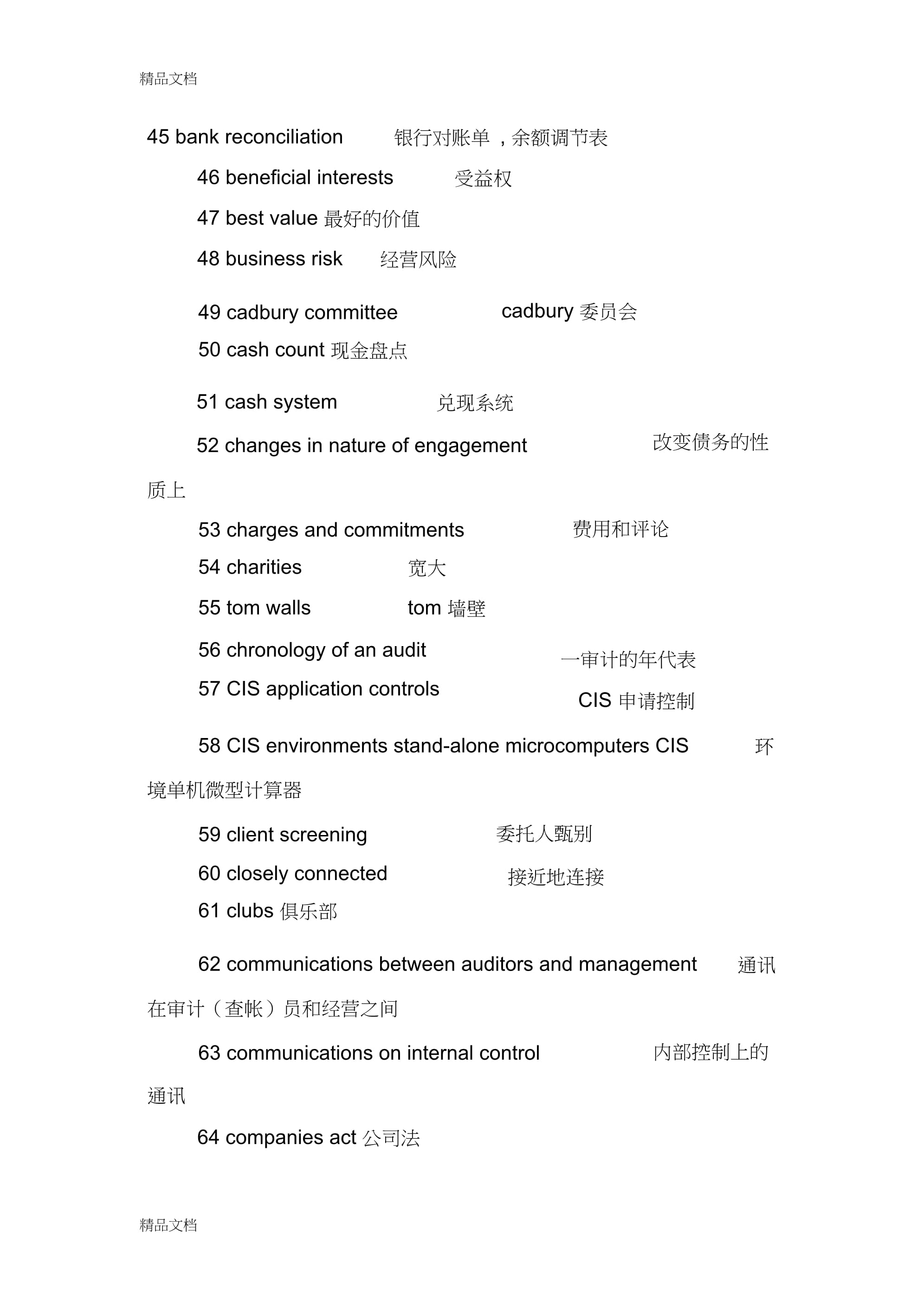 selfaudit翻译
