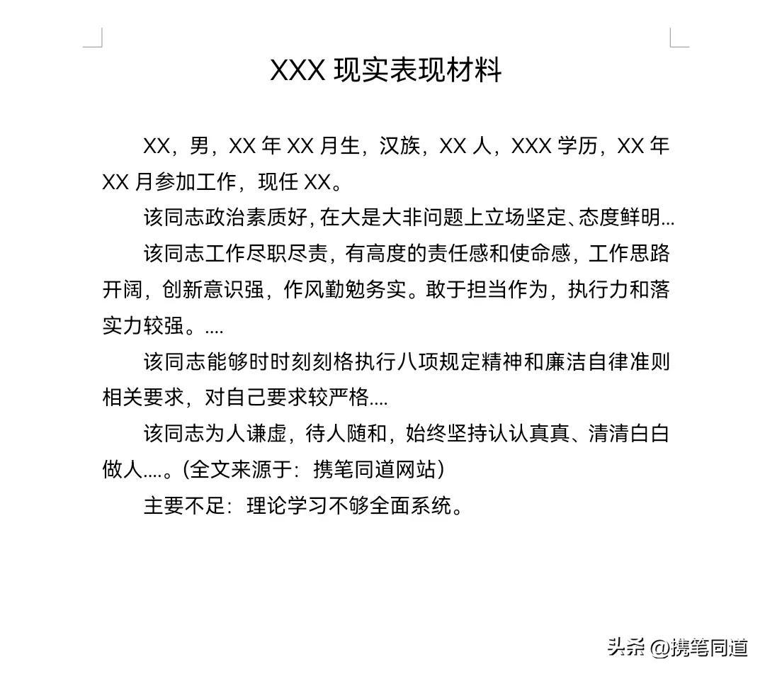 对个人工作表现怎么写