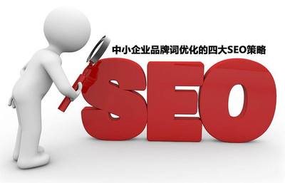 中小企业网站如何做好网站SEO优化