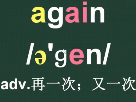 use again音标