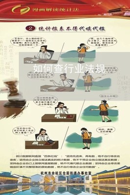 怎么查法律法规