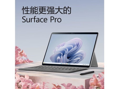 surfacepro9价位低
