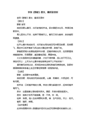 野歌翻译
