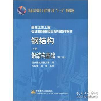 钢结构基础第四版陈绍蕃pdf 建筑效果图设计 第4张