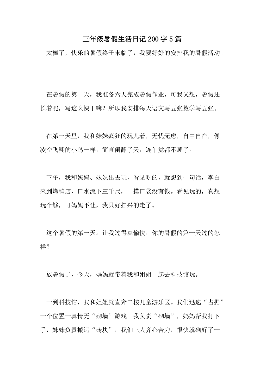 一篇三年级暑假去科技馆的300字作文