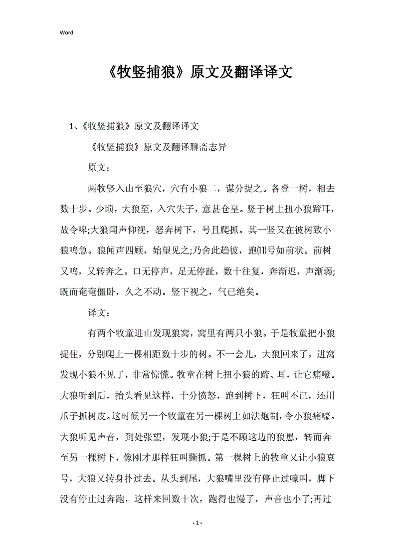牧 翻译