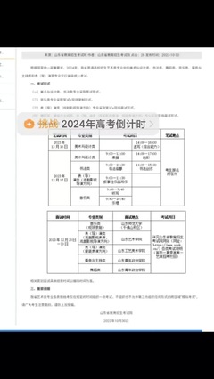 2024届音乐艺考时间