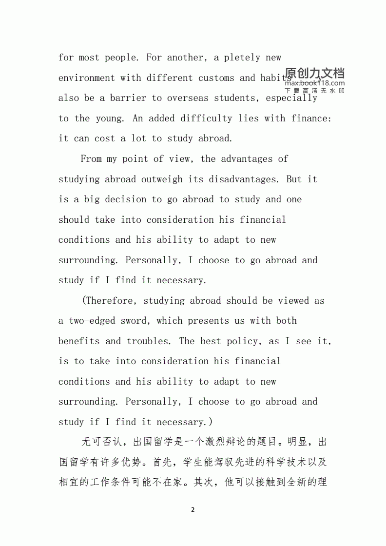 出国留学网络作文模板