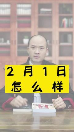 明天是不是黄道吉日