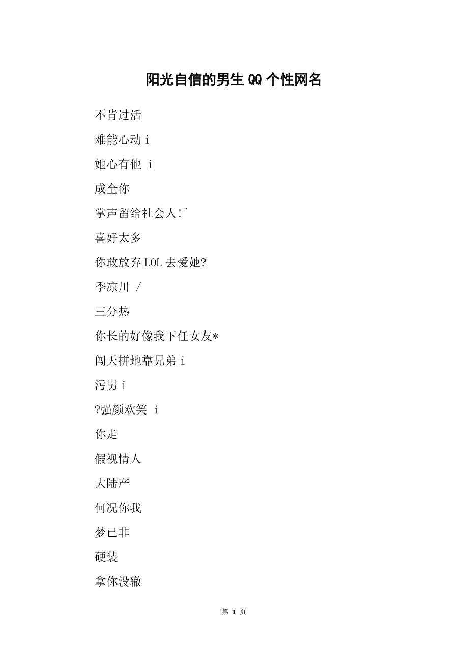 自信的网名