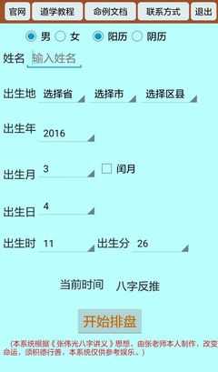 瓷都八字排盘