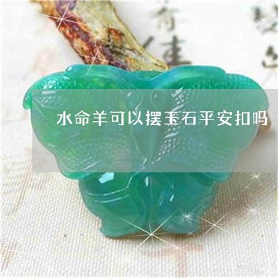 属羊厨房什么颜色