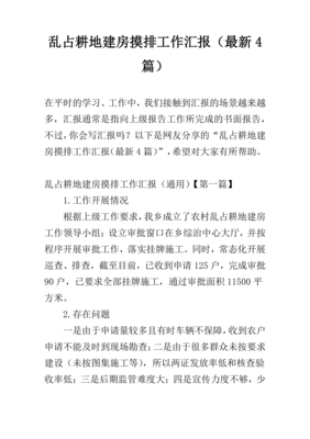 撤房建房申请怎么写