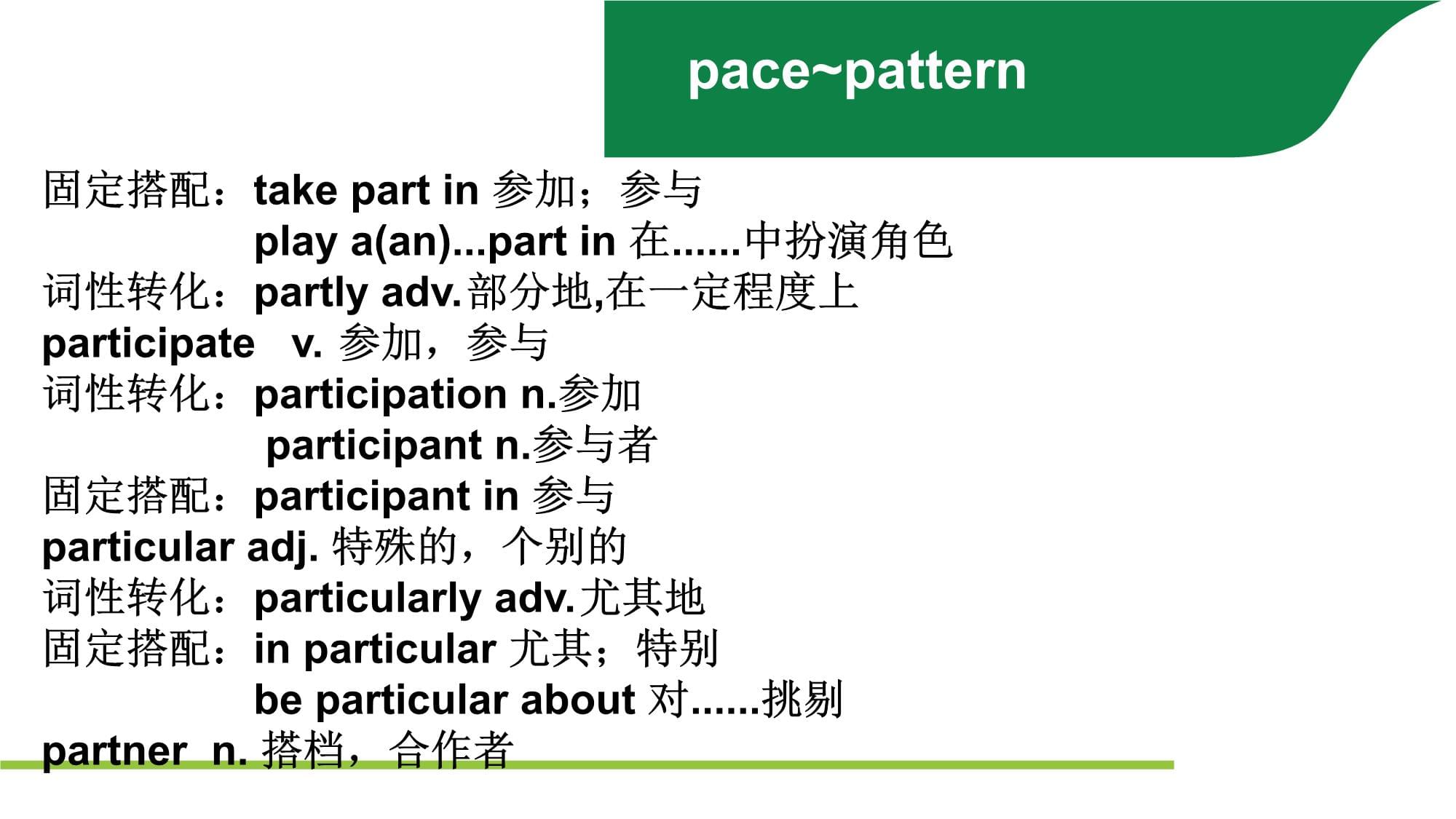 participation英语怎么读