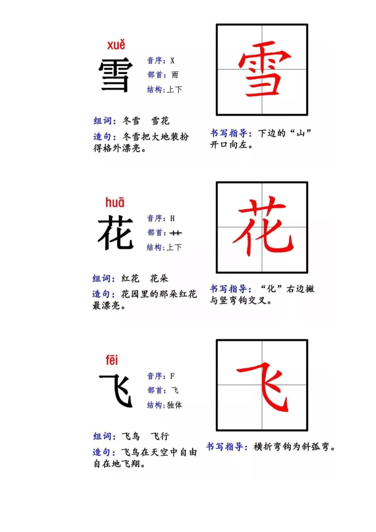 雪字的部首是什么