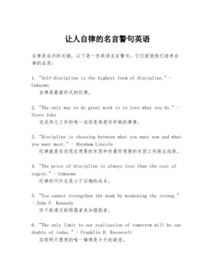 selfdiscipline英文
