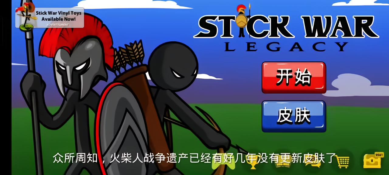 Stick War Legacy 免谷歌 原版 无修改