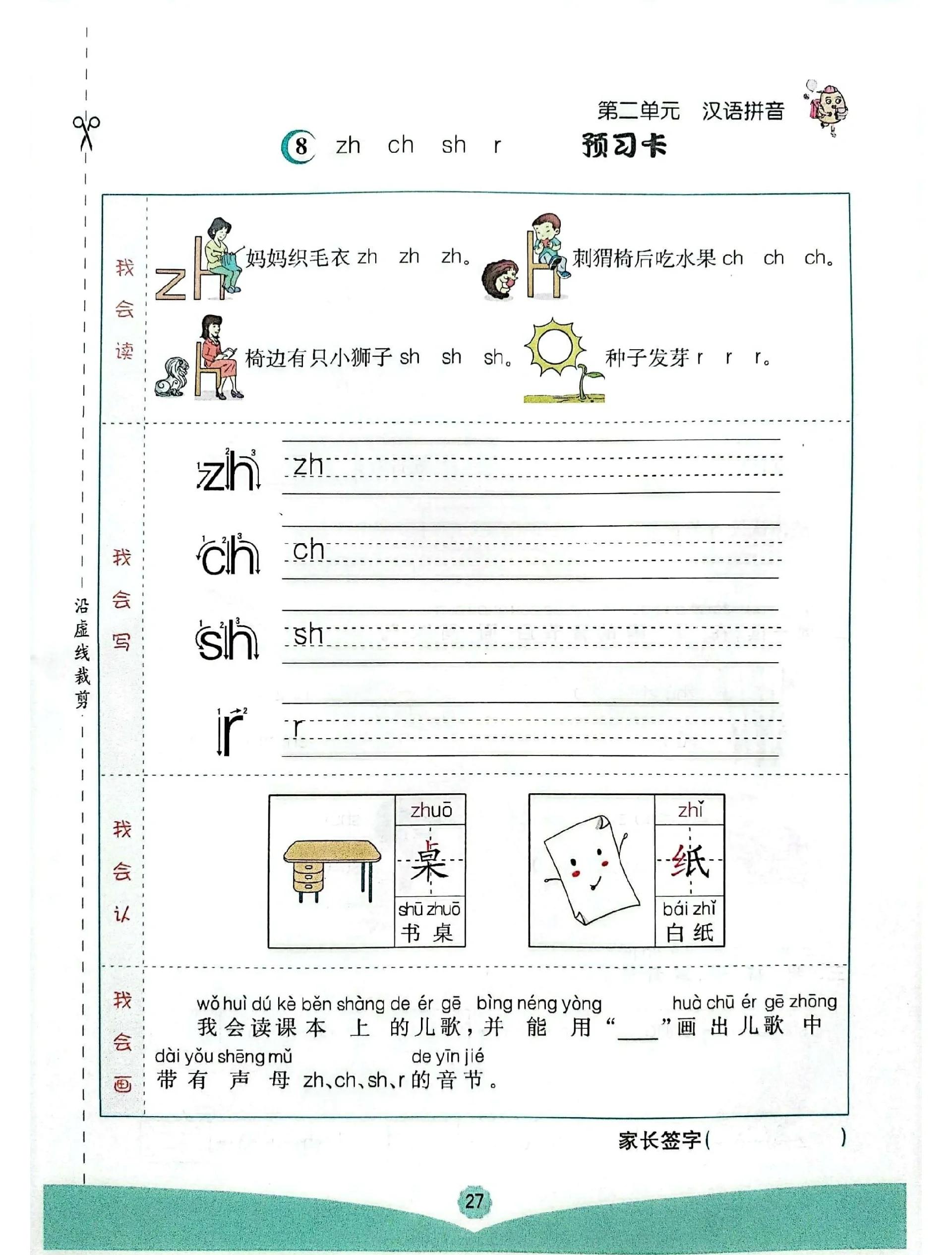 拼音r在拼音本上怎么占格