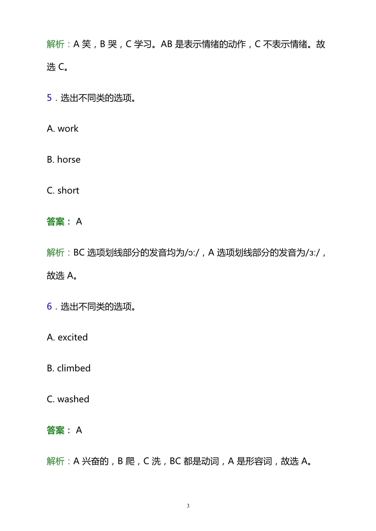 情绪英文怎么读excited