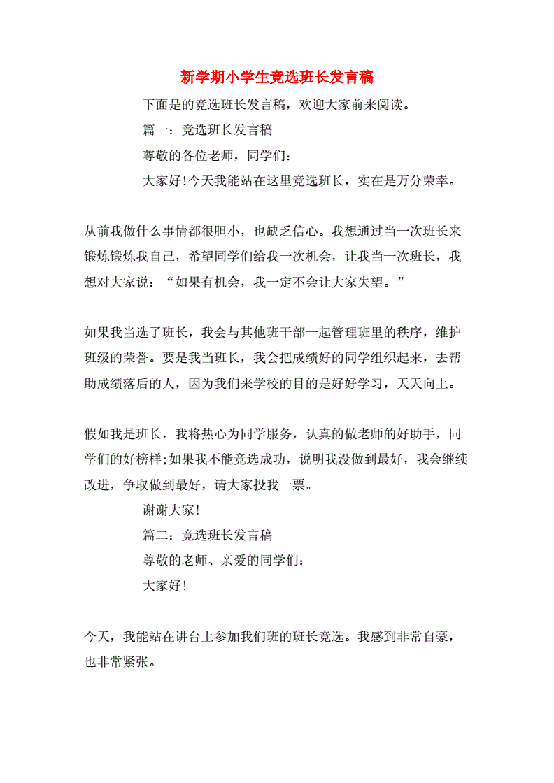 队务会班长发言范文