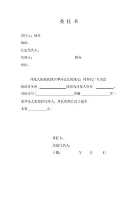 刑事控告委托书