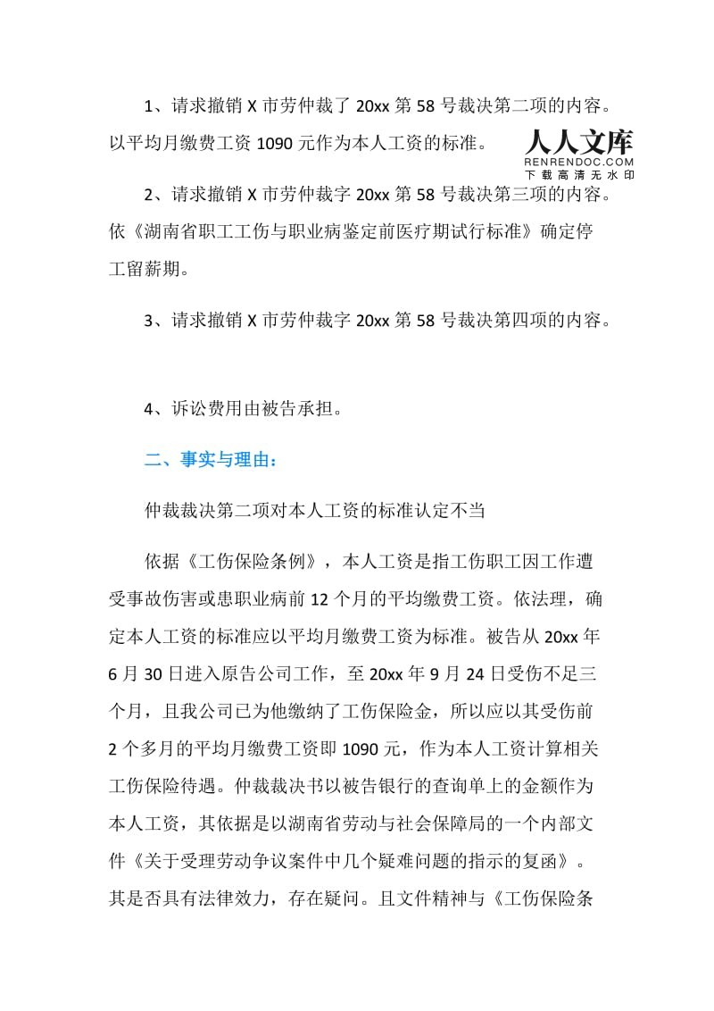 工伤起诉书怎么写