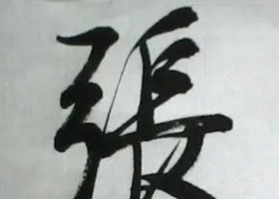 悠字取名