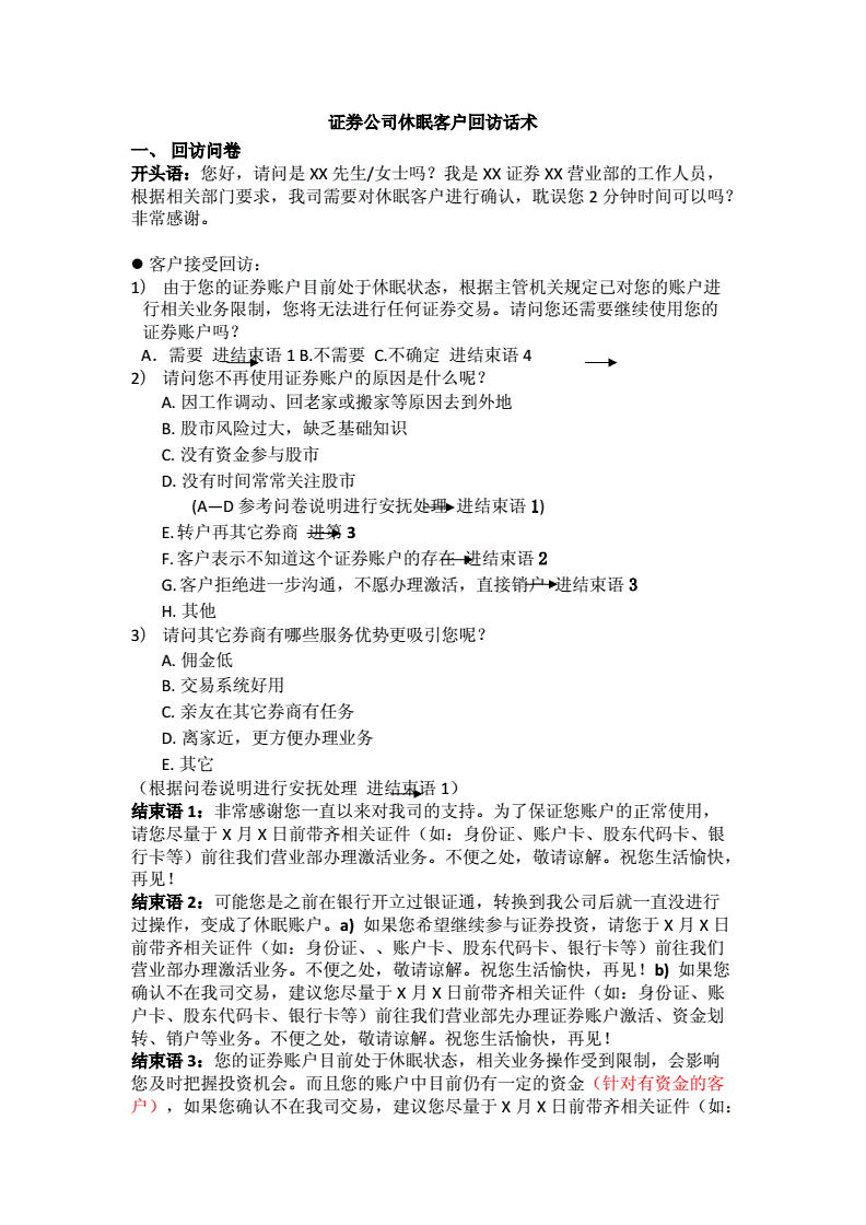 美容院休眠客电话话术怎么说