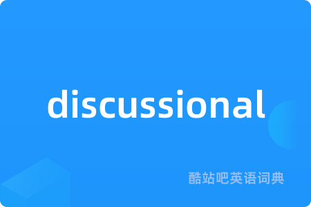 discuss and share的音标