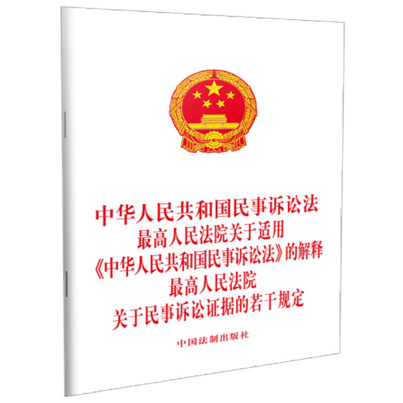 证据规定