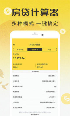首套房贷款利率计算器
