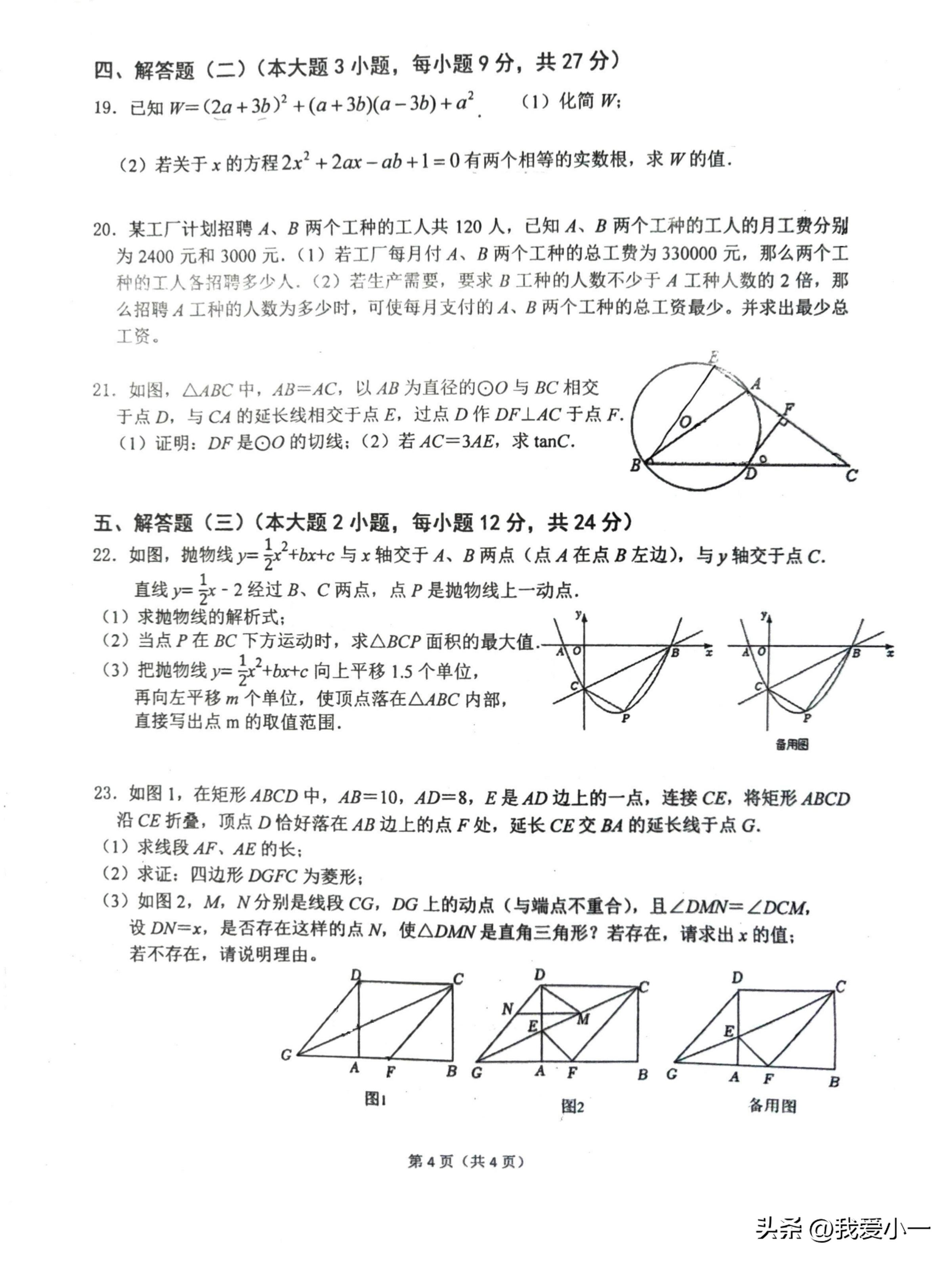 2017佛山中考数学试卷