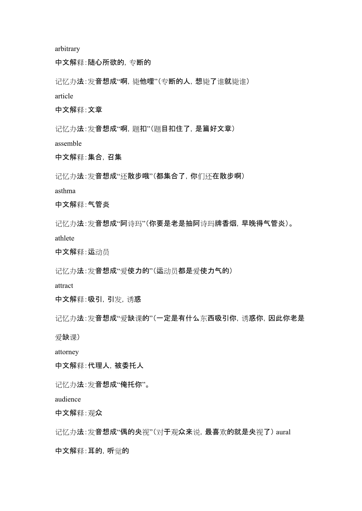 lest怎么记忆谐音