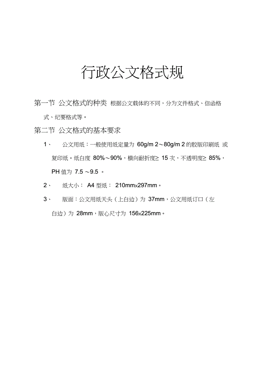 规范公文格式的制约因素