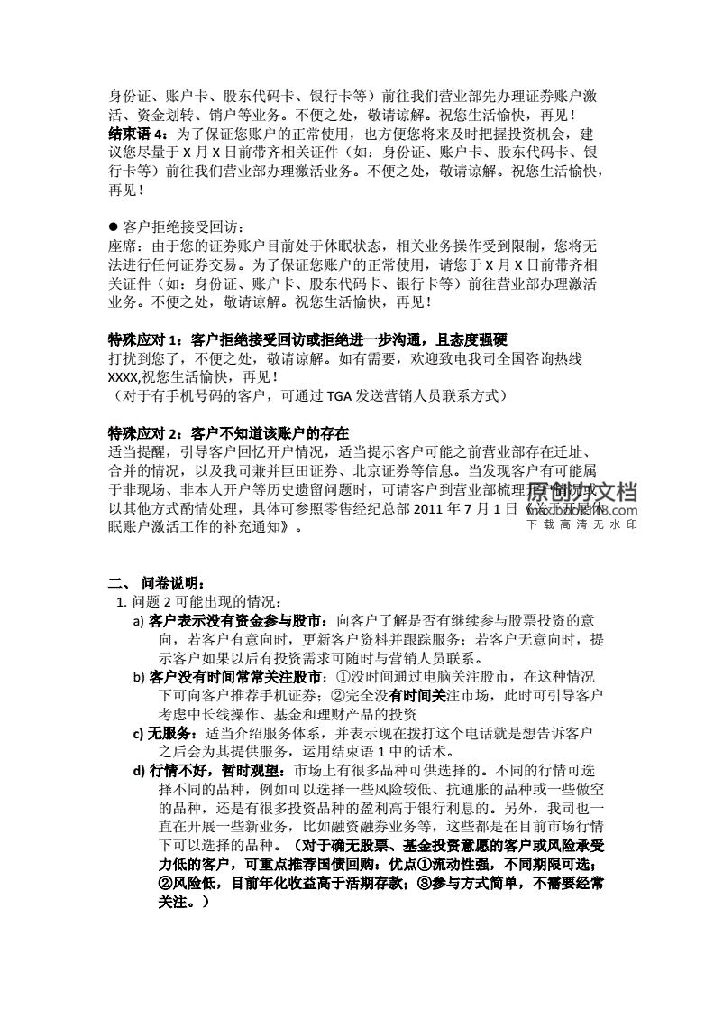 美容院休眠客电话话术怎么说
